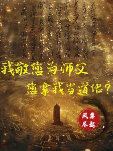 向祖师爷献上咸鱼晋江文学城