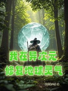 我在异界复苏神话123