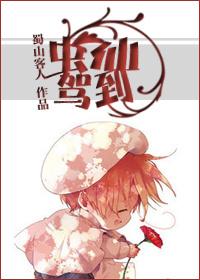 虫仙奶爸漫画