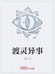 渡灵师百科